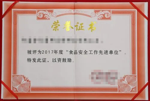 荣誉资质
