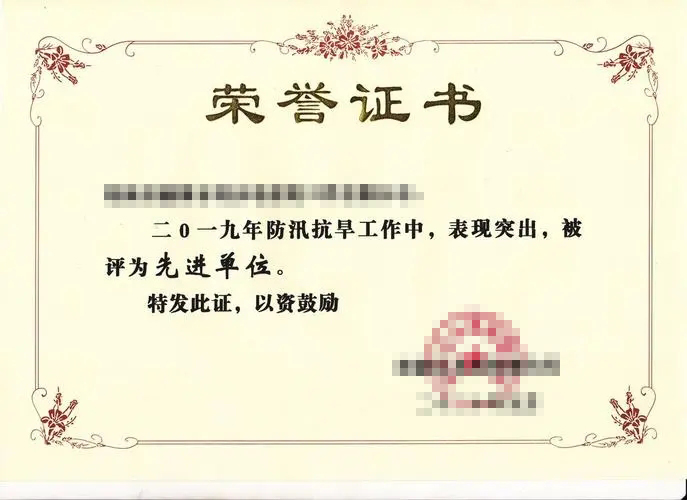 荣誉资质